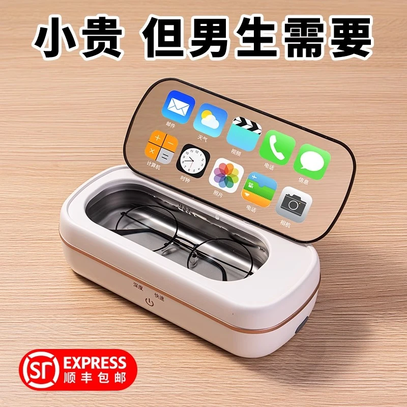 平安夜圣诞节送男朋友礼物生日男生男士高档眼镜清洗器老公实用型