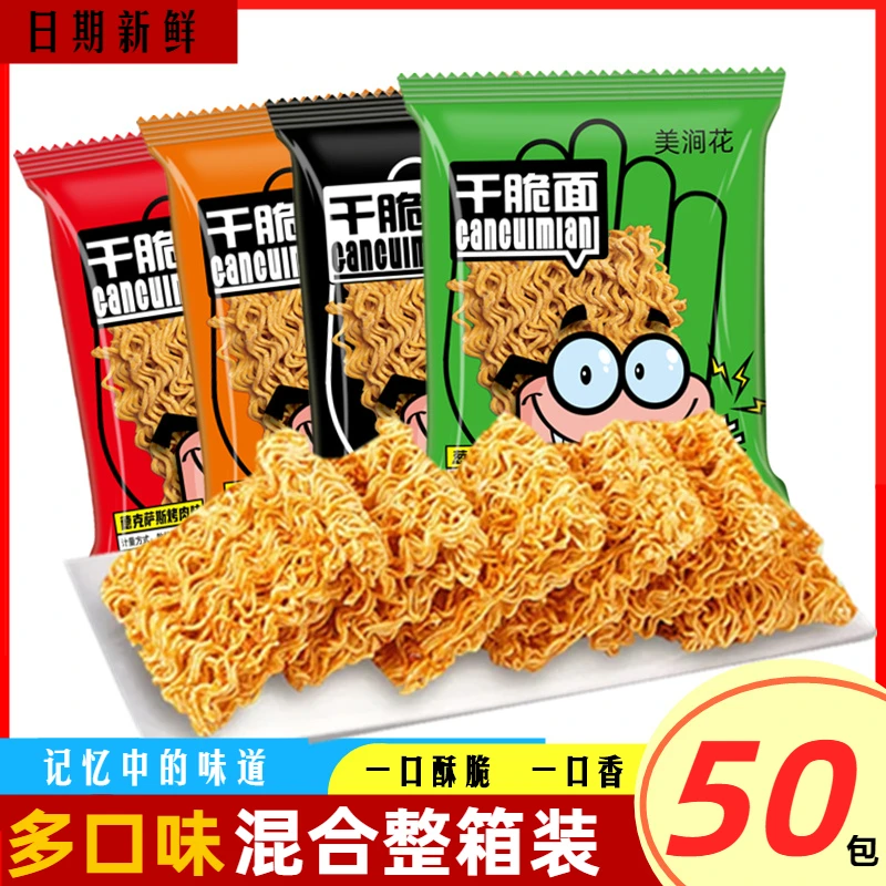 【50包】美涧花干脆面怀旧零食宿舍夜宵Q