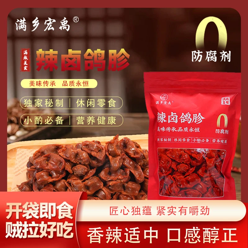 伊通满乡宏禹烧鸽子鸽胗  辣卤鸽胗 开袋即食下酒 顺丰包邮