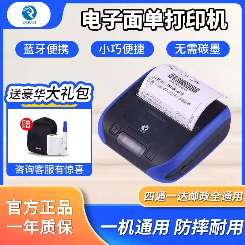 启锐(QIRUI) QR-386a蓝牙便携式电子面单打印机天天圆通中通韵达