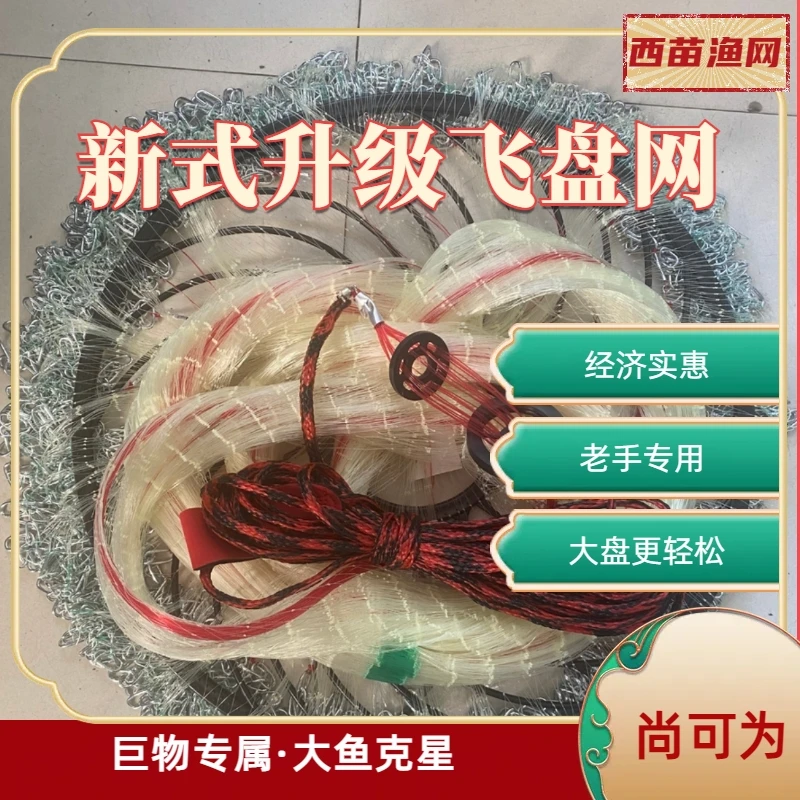 柔软单丝飞盘网全开顶设计适合新手老手钓鱼使用飞盘式手撒网捕鱼