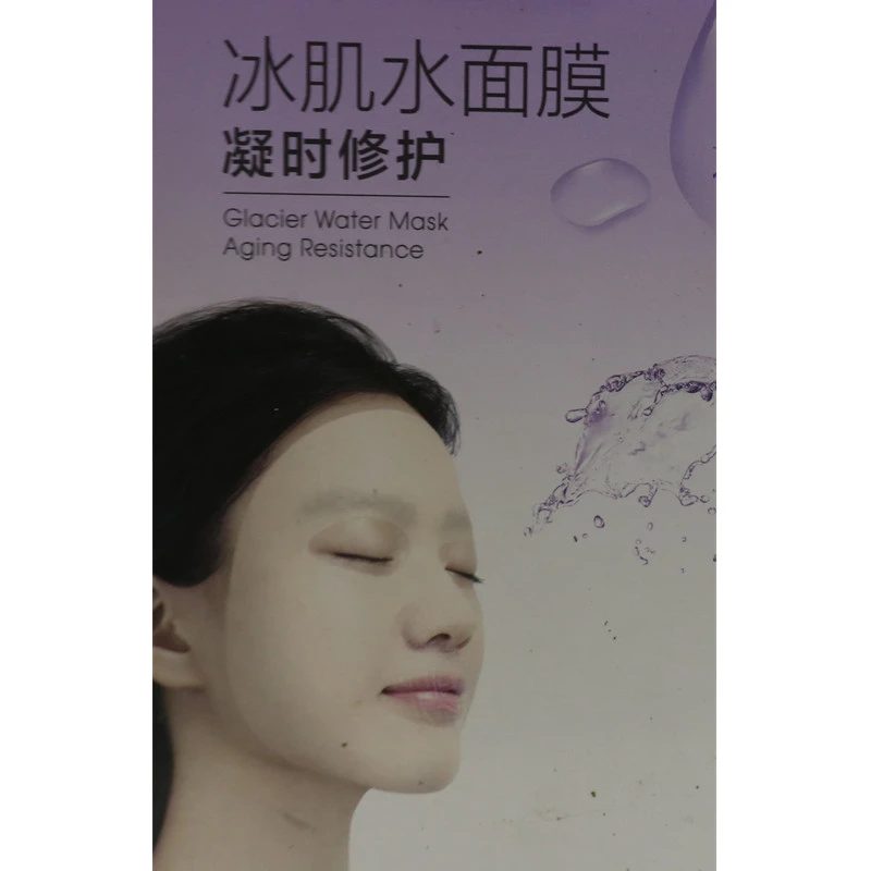 凝时冰肌水面膜   原盒原码发货 防伪码查询真伪 补水保湿