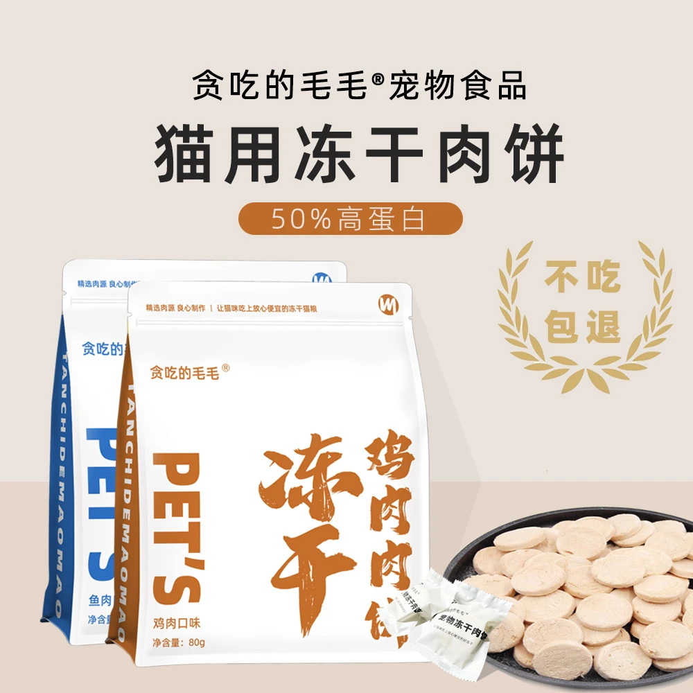 贪吃的毛毛全价猫粮零食冻干生骨肉饼幼猫成猫布偶猫咪非零食营养