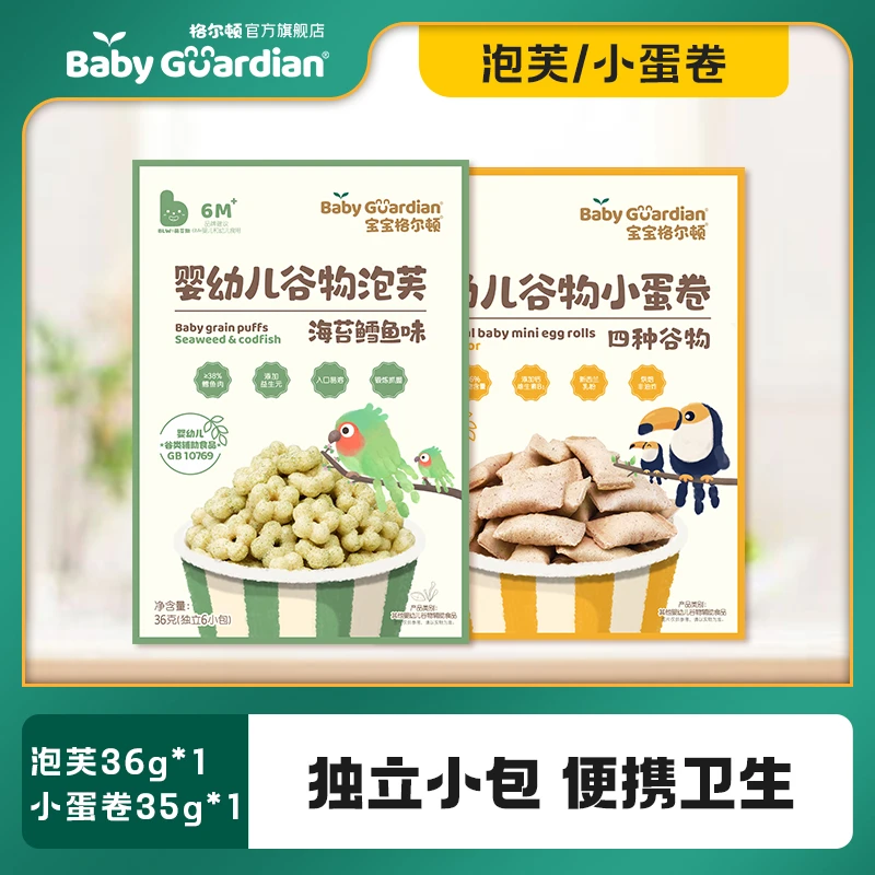 宝宝格尔顿泡芙婴幼儿零食海苔鳕鱼口味花花造型独立小包【直播】