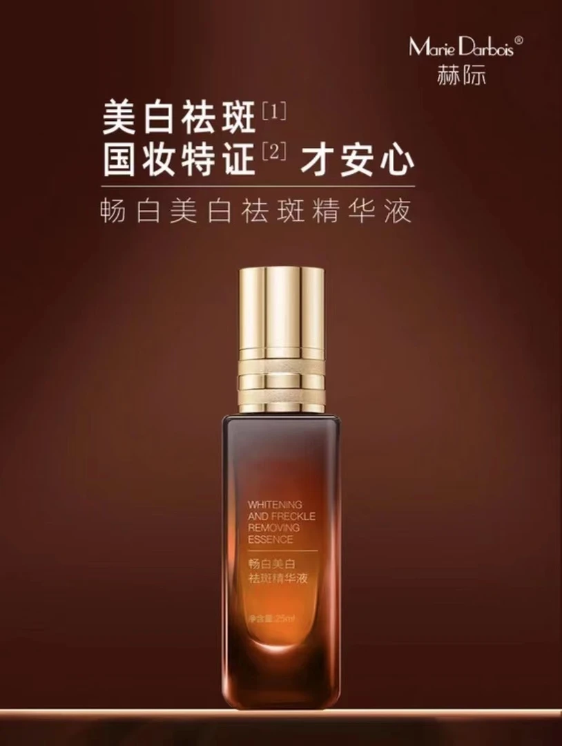 畅白精华液25毫升