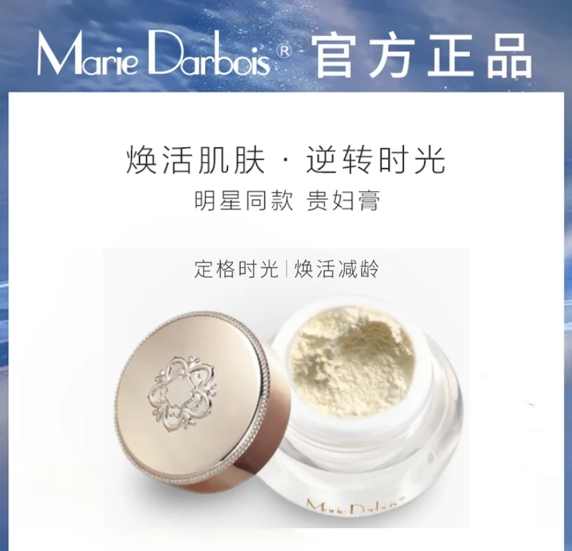 MarieDarbois赫际新加坡正品原版贵妇膏黄膏美颜美肤保湿8克