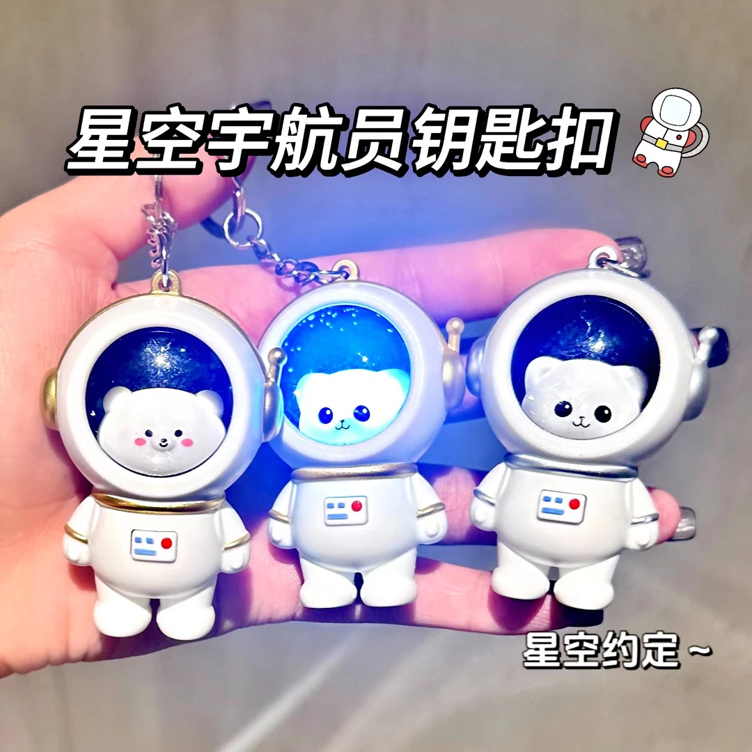 （现货）发光星空太空人小熊挂件情侣闺蜜可爱公仔书包挂件钥匙扣