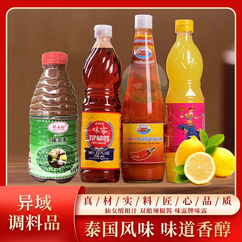 泰国双船牌辣椒酱味露牌鱼露泰仙女酸柑汁腌菜膏版纳泰式舂鸡脚