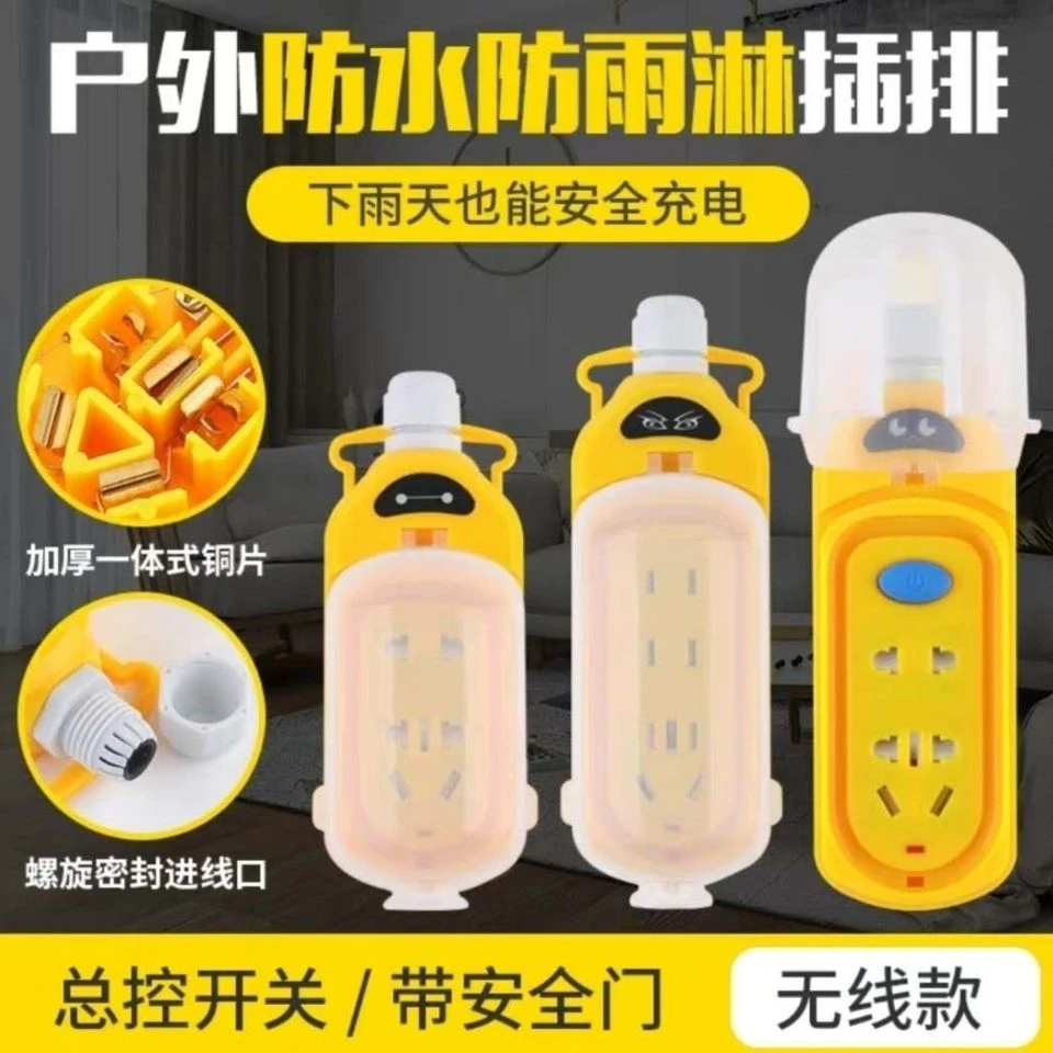 大功率防水专用排插座车充电接线板家用户外不带线多功能插线板