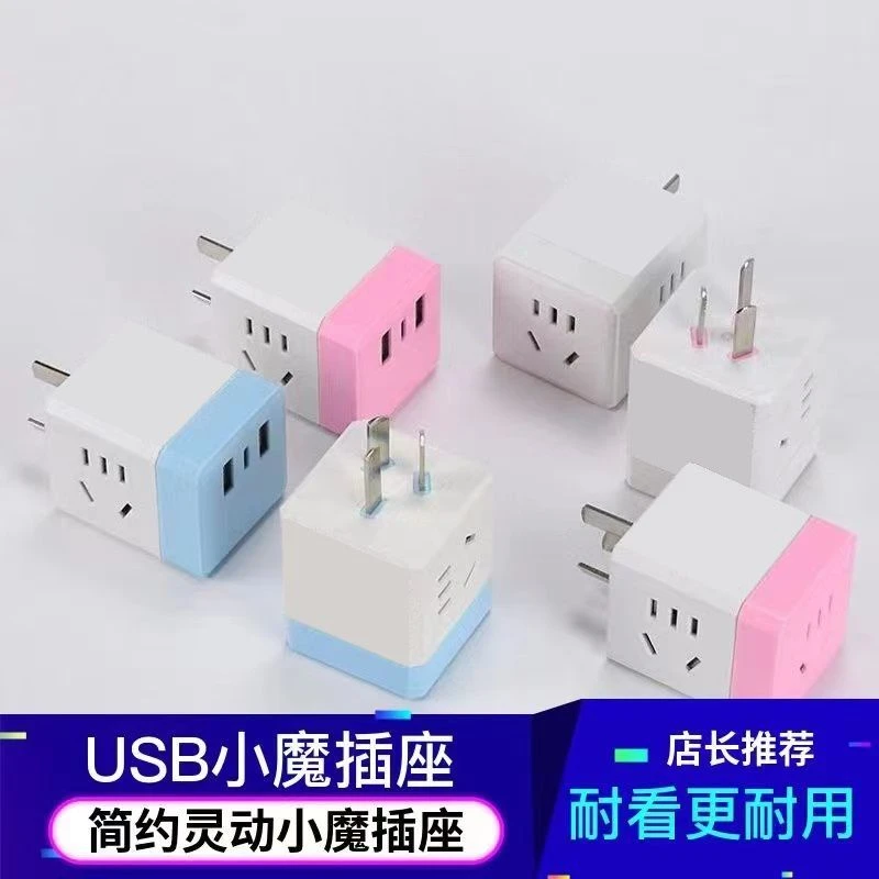 魔方usb插座多功能多孔宿舍办公家用学生智能面板转换无线排插