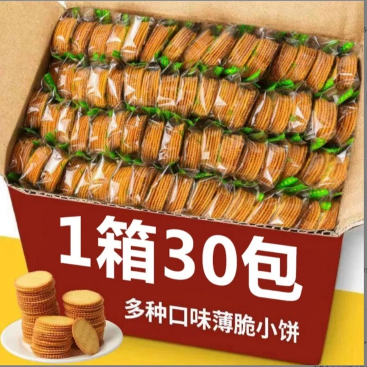 【抢整箱到手100包】香葱薄脆饼千早餐饼干独立包装咸香酥脆零食