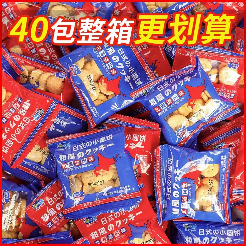 【整箱到手40包】日式海盐小圆饼干休闲解馋小零食海盐原味