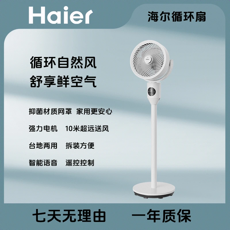 海尔空气循环扇电风扇家用落地扇香薰台地低噪节能