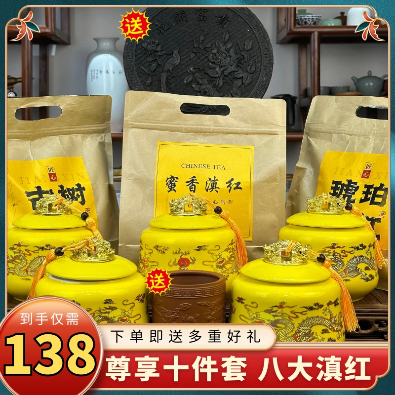 黄龙罐装滇红组合 下单送茶饼 滇红三袋和龙凤呈祥杯 全国包邮