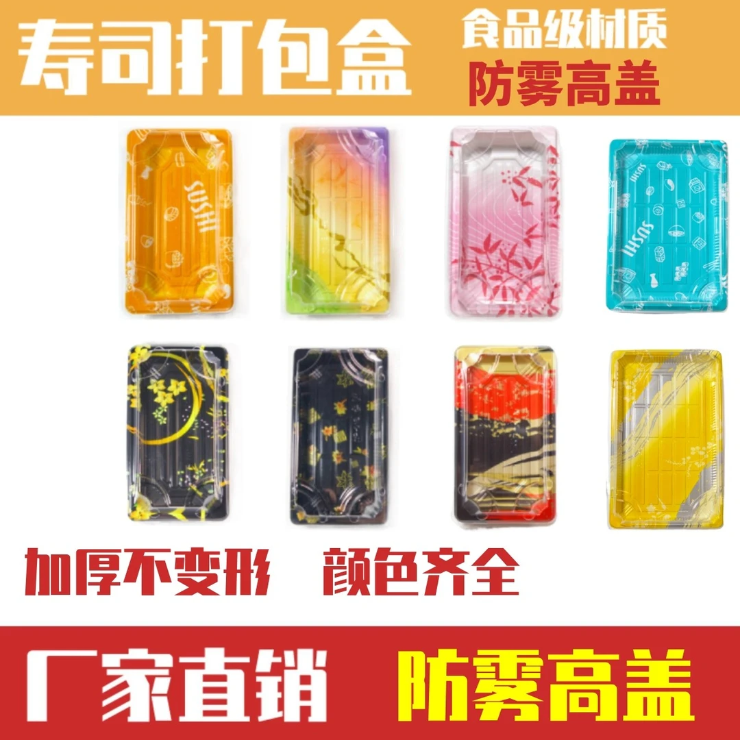 加厚0-11号寿司盒摆摊刺身摆盘印花日式一次性外卖盒子透明盒带盖
