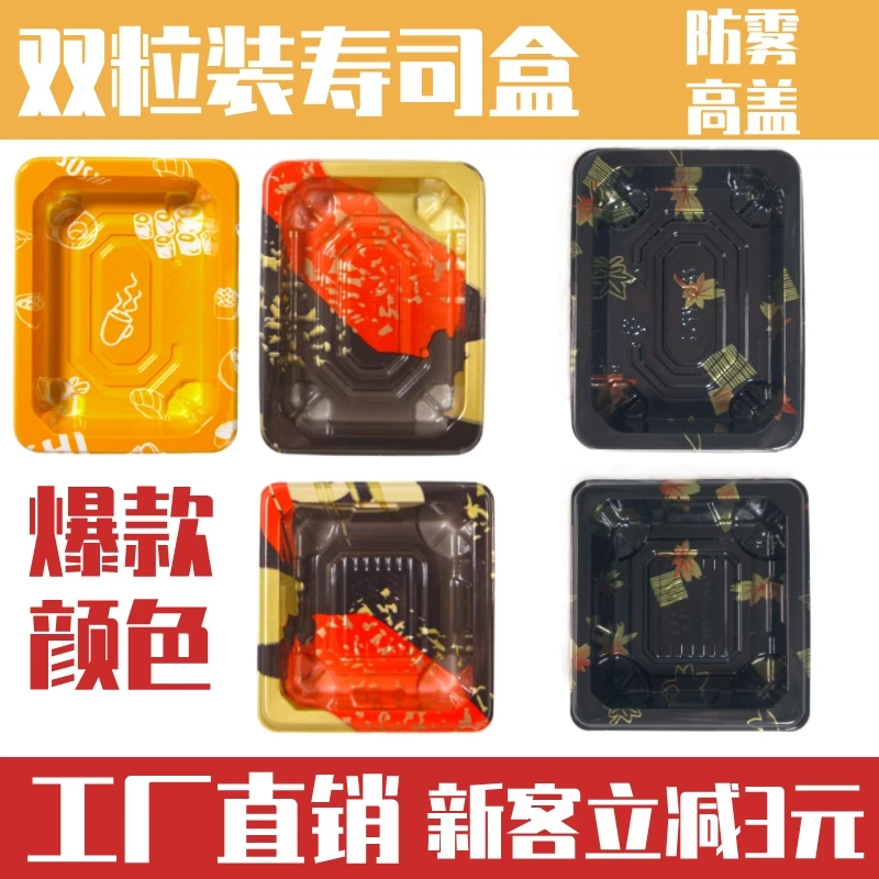 双粒装一次性日式寿司盒摆摊外卖打包带盖防雾高盖印花包装盒盒子