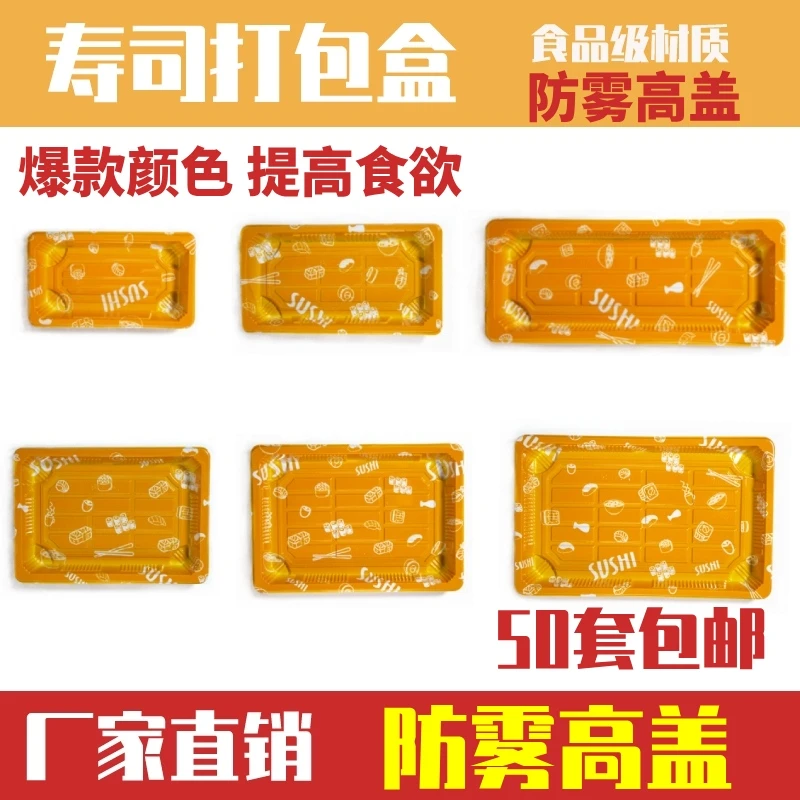 尊贵黄寿司包装盒商用摆摊刺身摆盘印花美食日式一次性外卖打包盒