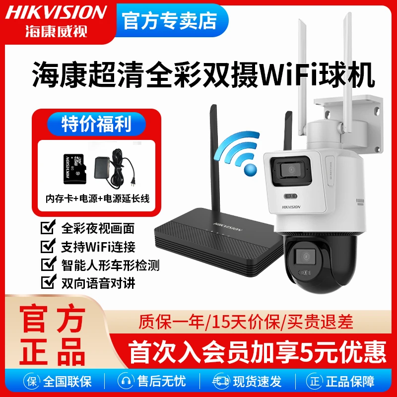 【双摄WIFI】海康威视超清全景3Q144室外防水全彩可对讲监控摄像机