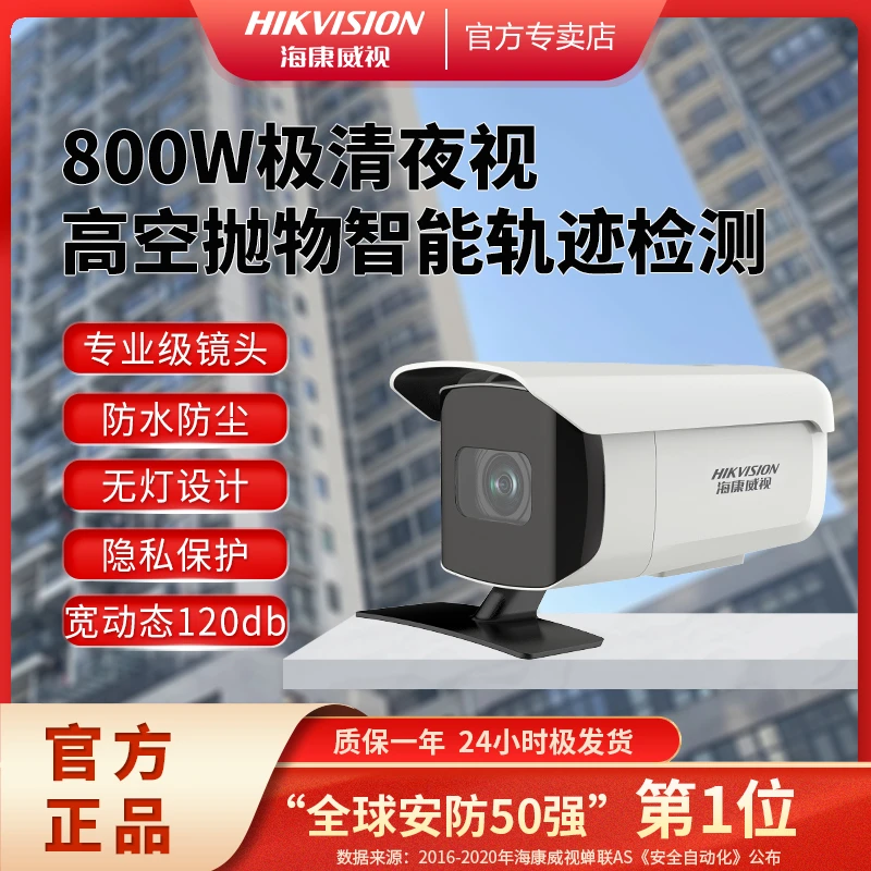 海康威视800W小区高空抛物监控摄像头智能轨迹识别3T86防水摄像机