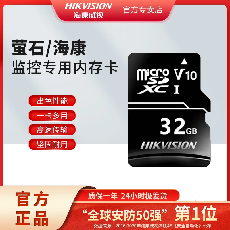 HIKVISION/海康威视监控耐用专用TF存储卡稳定存储内存卡