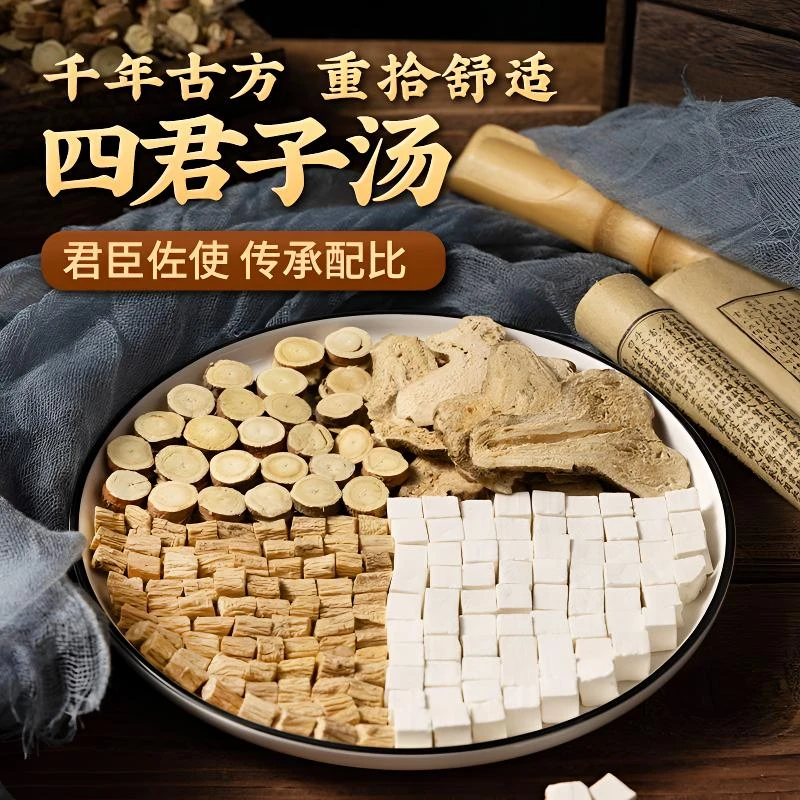 四君子汤党参白术茯苓甘草煮汤搭配古法四君子汤茶包甄选泡茶