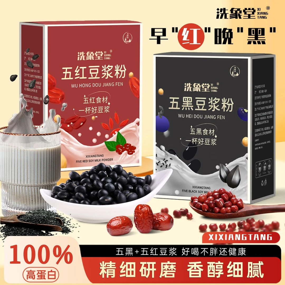 五红豆浆粉五黑豆浆粉早“红”晚”黑“组合盒装优惠营养早餐