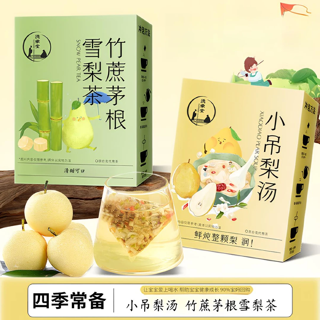 小吊梨汤竹蔗茅根雪梨茶老少皆宜免煮养生茶新鲜原材独立茶包冲饮