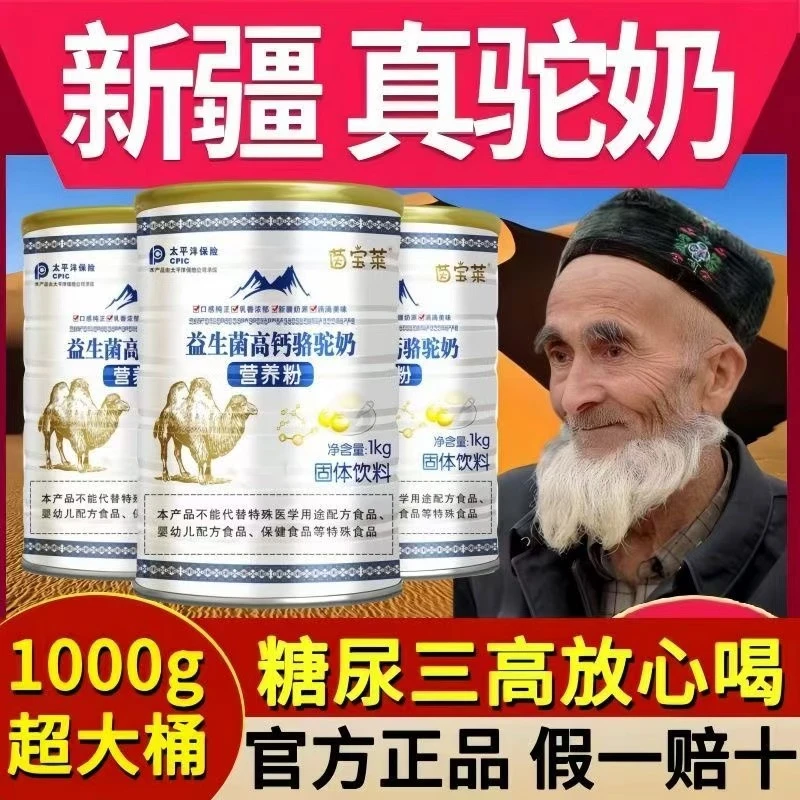 【官方正品】新疆正宗骆驼奶中老年无蔗糖补钙成人益生菌高钙驼奶粉