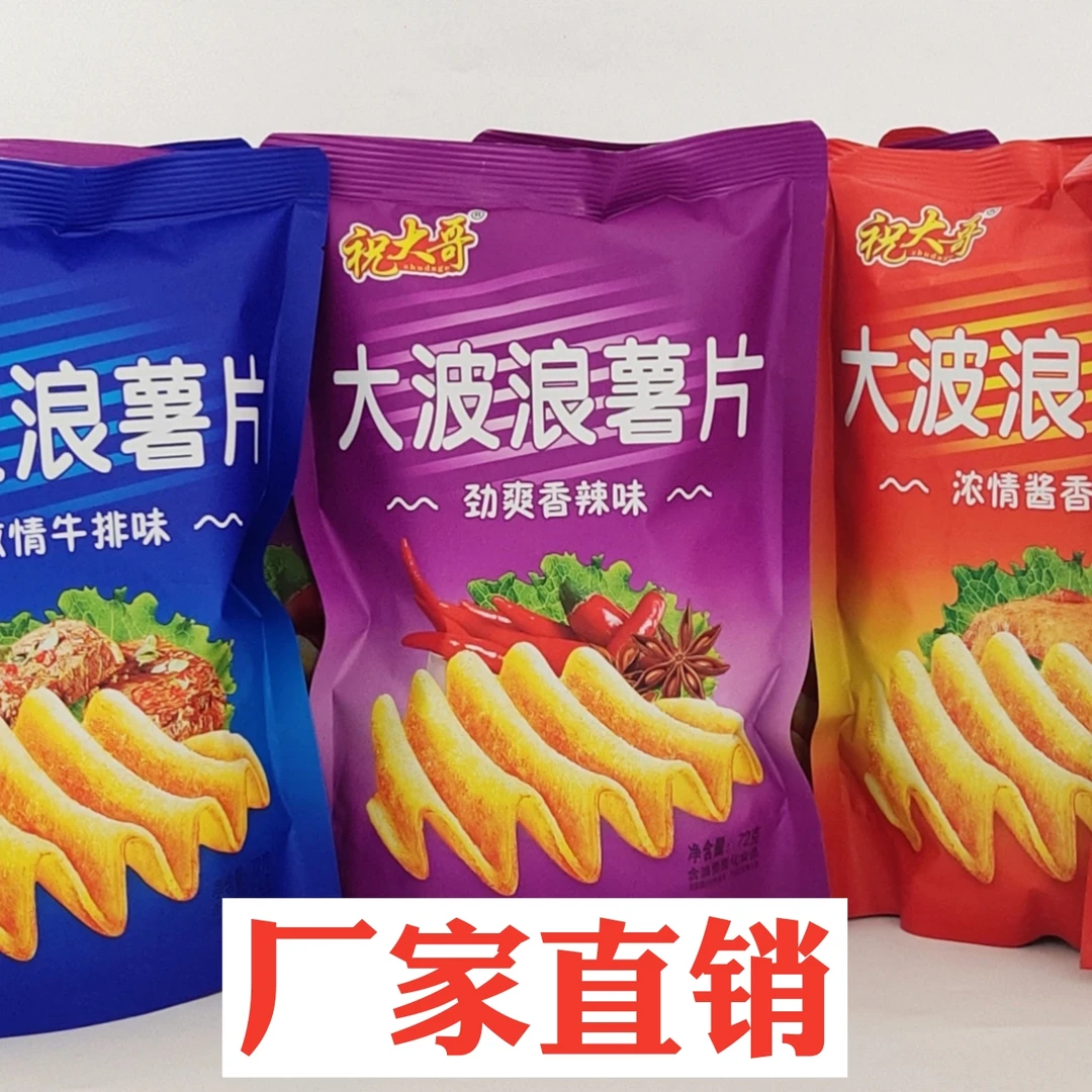 祝大哥薯片大波浪72g学生休闲食品聚会追剧解馋小零食办公室零食
