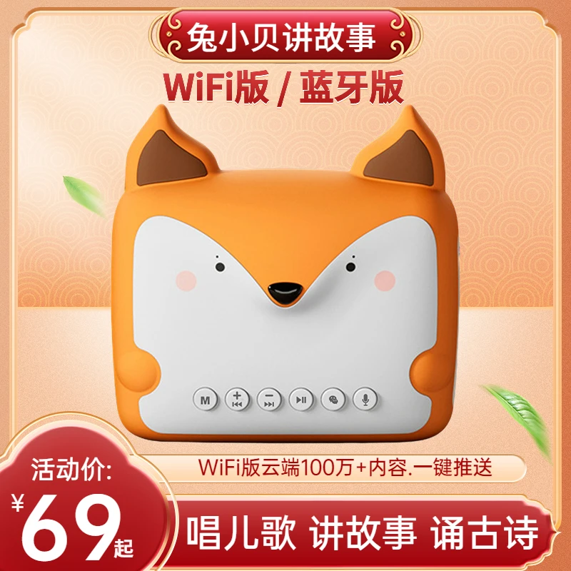 泥娃娃故事机兔小贝早教国学机婴幼儿童启蒙益智玩具0-8岁磨耳朵