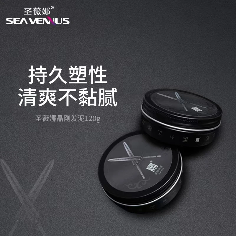 圣薇娜大秦系列发泥 复古男士造型定型持久哑光塑型理发透明蓬松