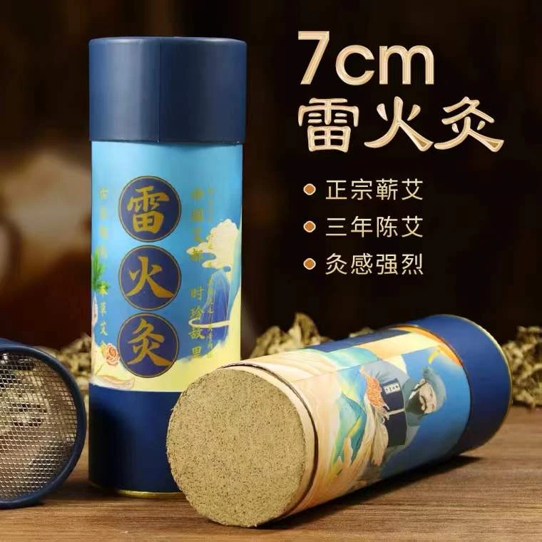 蕲春三年陈艾雷火灸手工养生馆加粗艾条艾柱7.0家用大炮灸器具