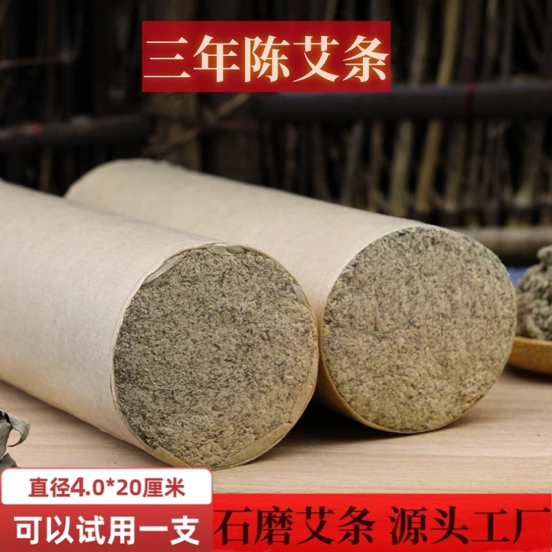 【4厘米】蕲春三年陈石磨蕲春艾条艾柱家用纯手工艾灸条加粗艾条