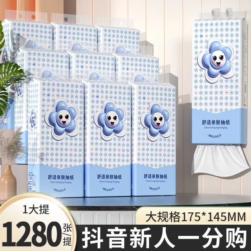 【包邮】大尺寸1280张可悬挂式抽纸家用挂抽纸餐巾纸卫生纸柔软透气