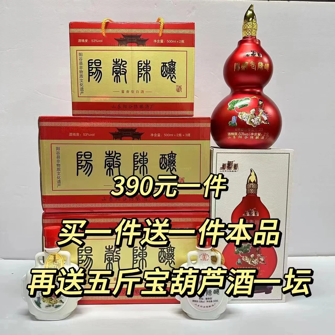 鲁字阳牌阳谷陈酿金卡2箱酱香型53度500ml53度
