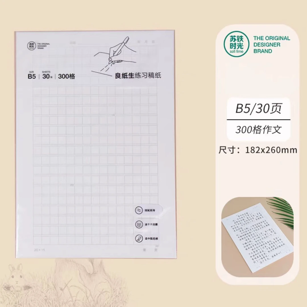 G1300  B5书法练习稿纸
