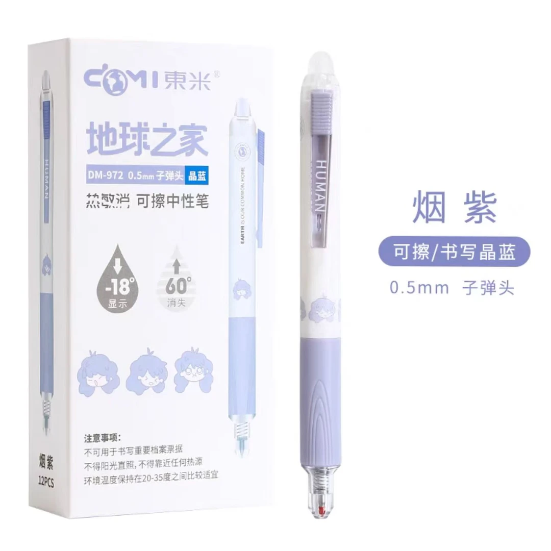 DM-972  东米地球之家可擦中性笔