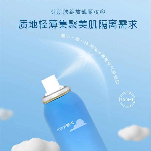 【魅弋】ZB清透隔离防护喷雾 水润清爽不油腻