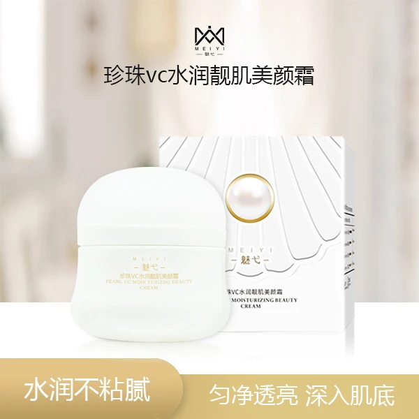 魅弋珍珠VC水润靓肌美颜霜（两瓶正装+三支中样）