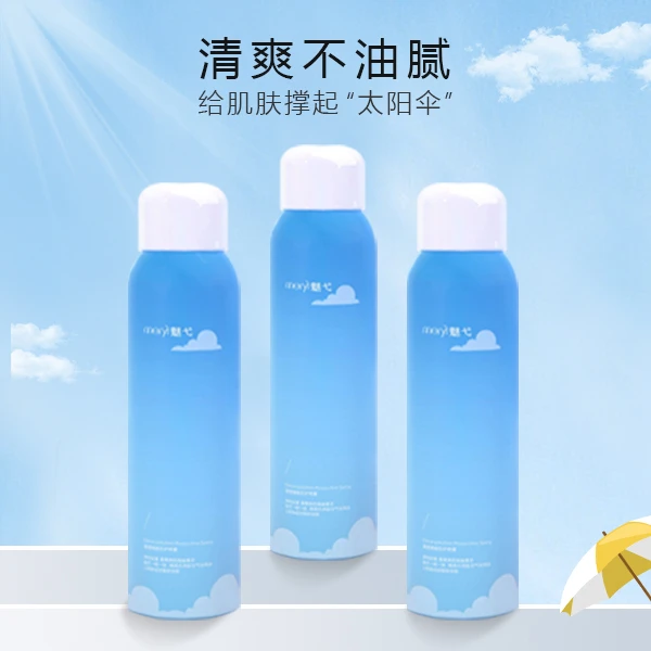 【魅弋】清透隔离防护喷雾 水润清爽不油腻 （到手三瓶）