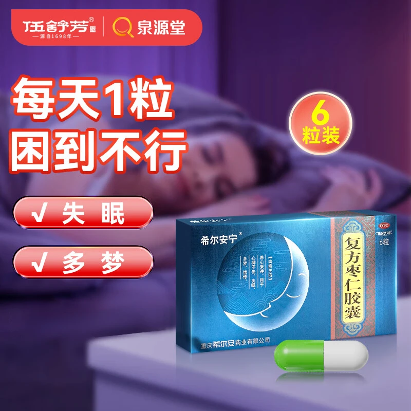 希尔安宁复方枣仁胶囊0.4g*6粒养心安神 心神不安失眠 多梦惊悸