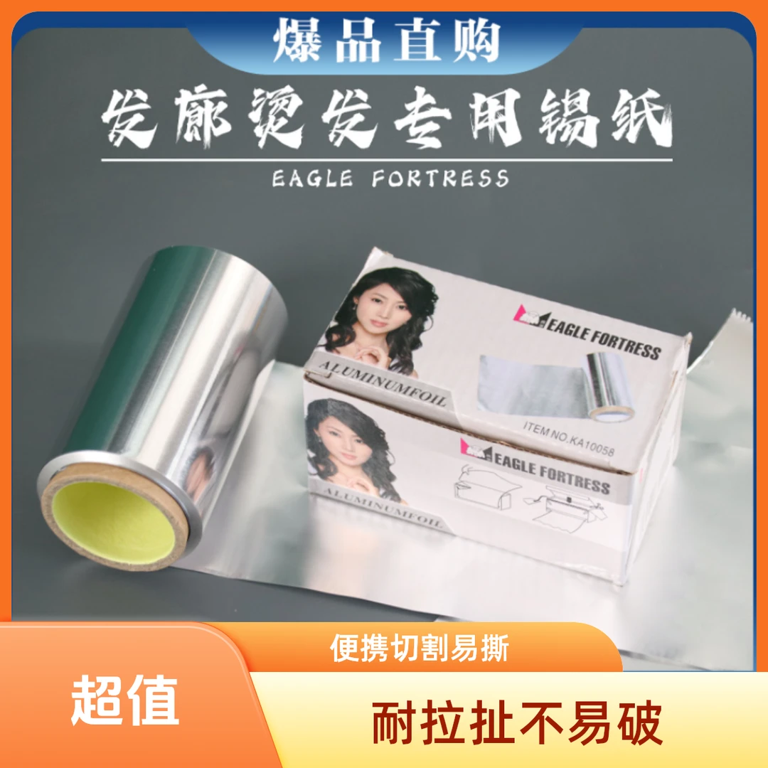 发廊美发用品工具烫发挑染锡纸加厚美甲卸甲理发店染发专用锡箔纸
