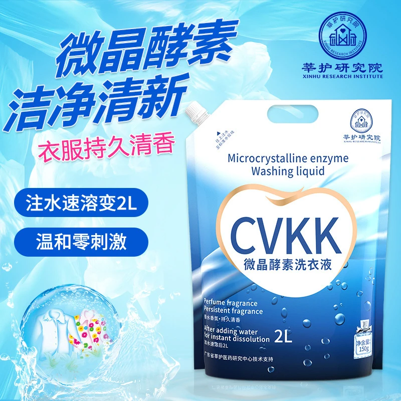 微晶酵素中性深层速溶洁净洗衣液补充装护色洗衣液护色留香洗衣液