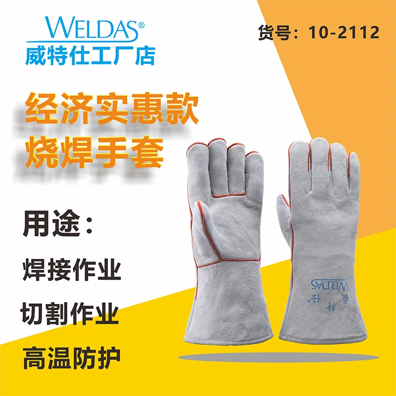 WELDAS/威特仕威特仕灰色牛二层颈皮斜拇指款10-2112实惠烧焊手套