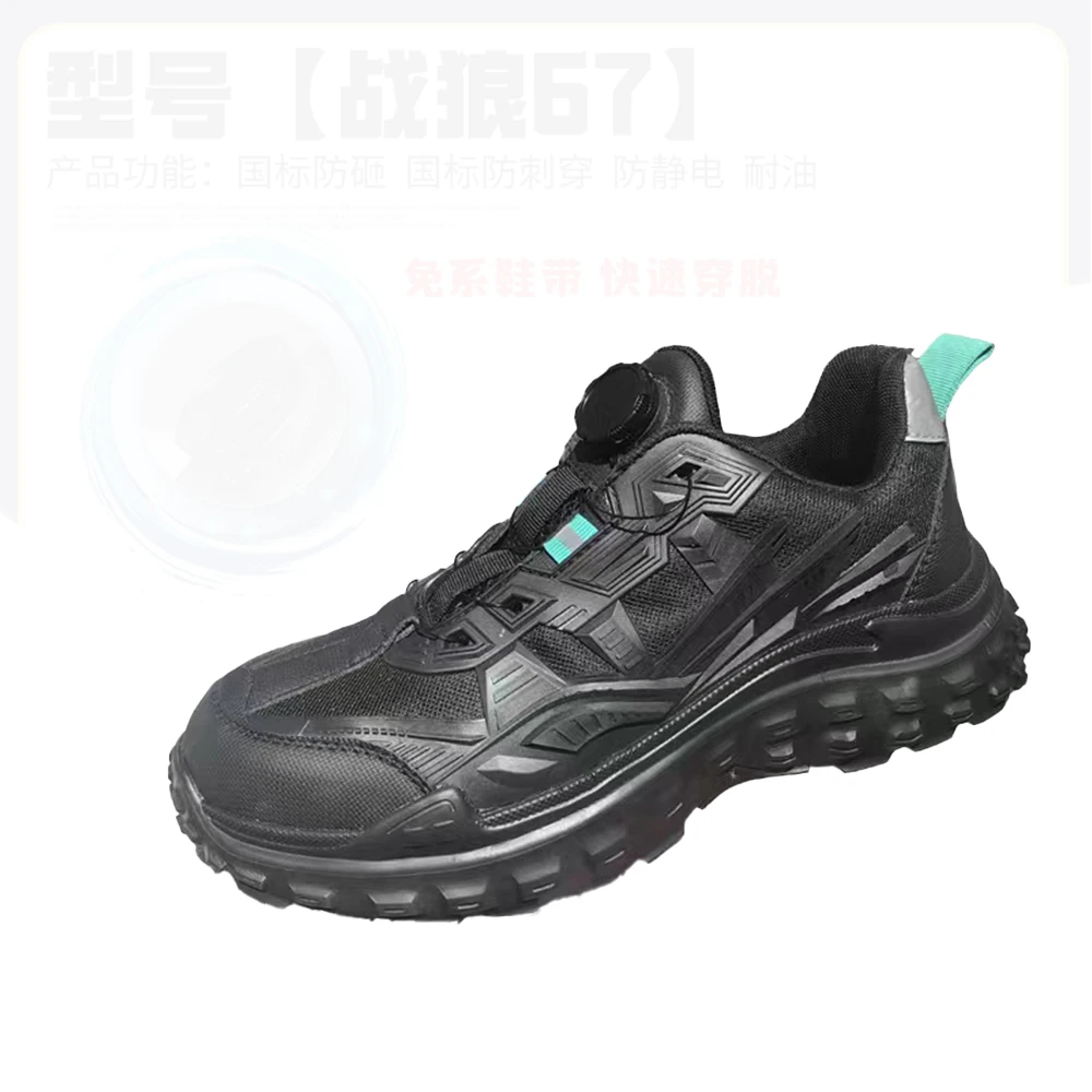 38国标防砸防刺穿防静电耐油透气防臭轻便旋钮扣劳保鞋