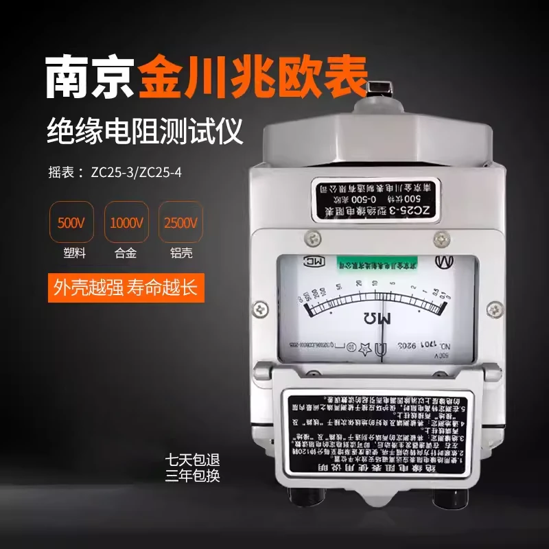 兆欧表ZC25-3 4 500V1000V南京金川绝缘电阻测试仪指针式铝壳摇表