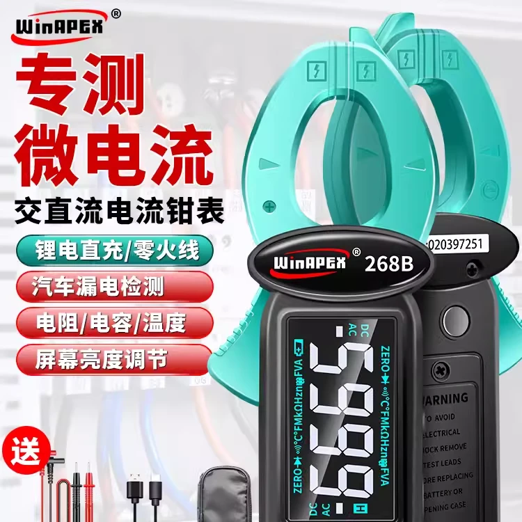 汉研HY268A智能语音钳形电流表防烧高精度钳型万用表可充电多功能