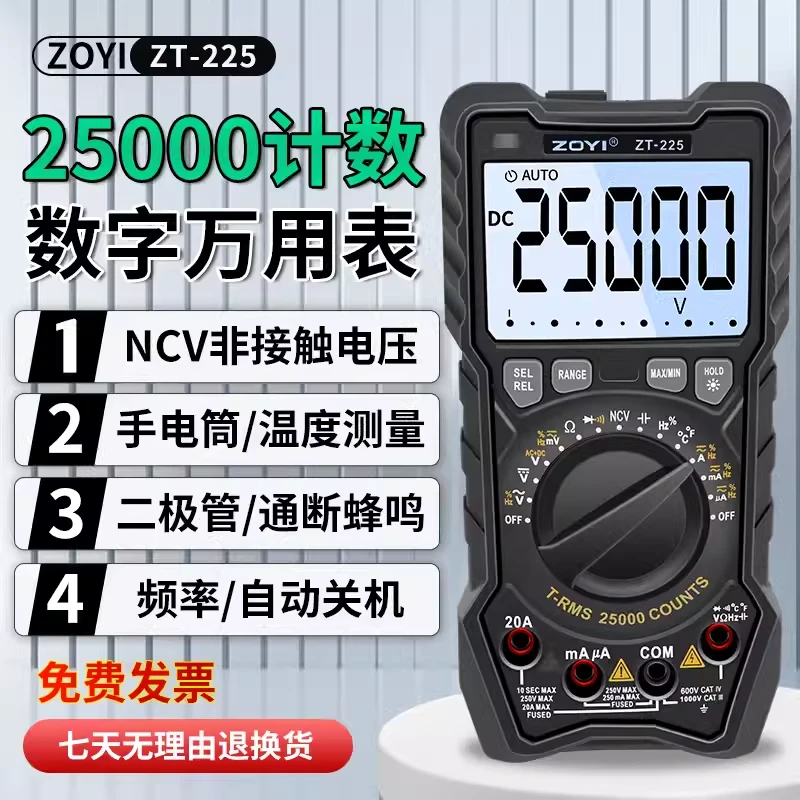 众仪25000计数ZT-225高精度自动量程智能万用表电工防烧维修万用
