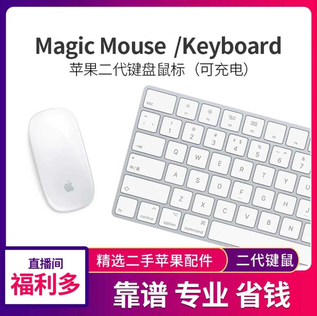 95新 Apple/苹果 苹果二代原装正品无线蓝牙妙控鼠标键盘套装