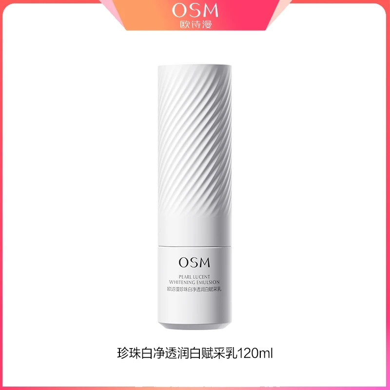 欧诗漫珍白因赋采乳